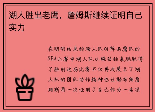 湖人胜出老鹰，詹姆斯继续证明自己实力