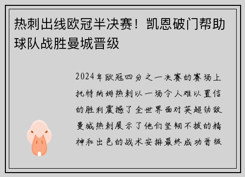 热刺出线欧冠半决赛！凯恩破门帮助球队战胜曼城晋级